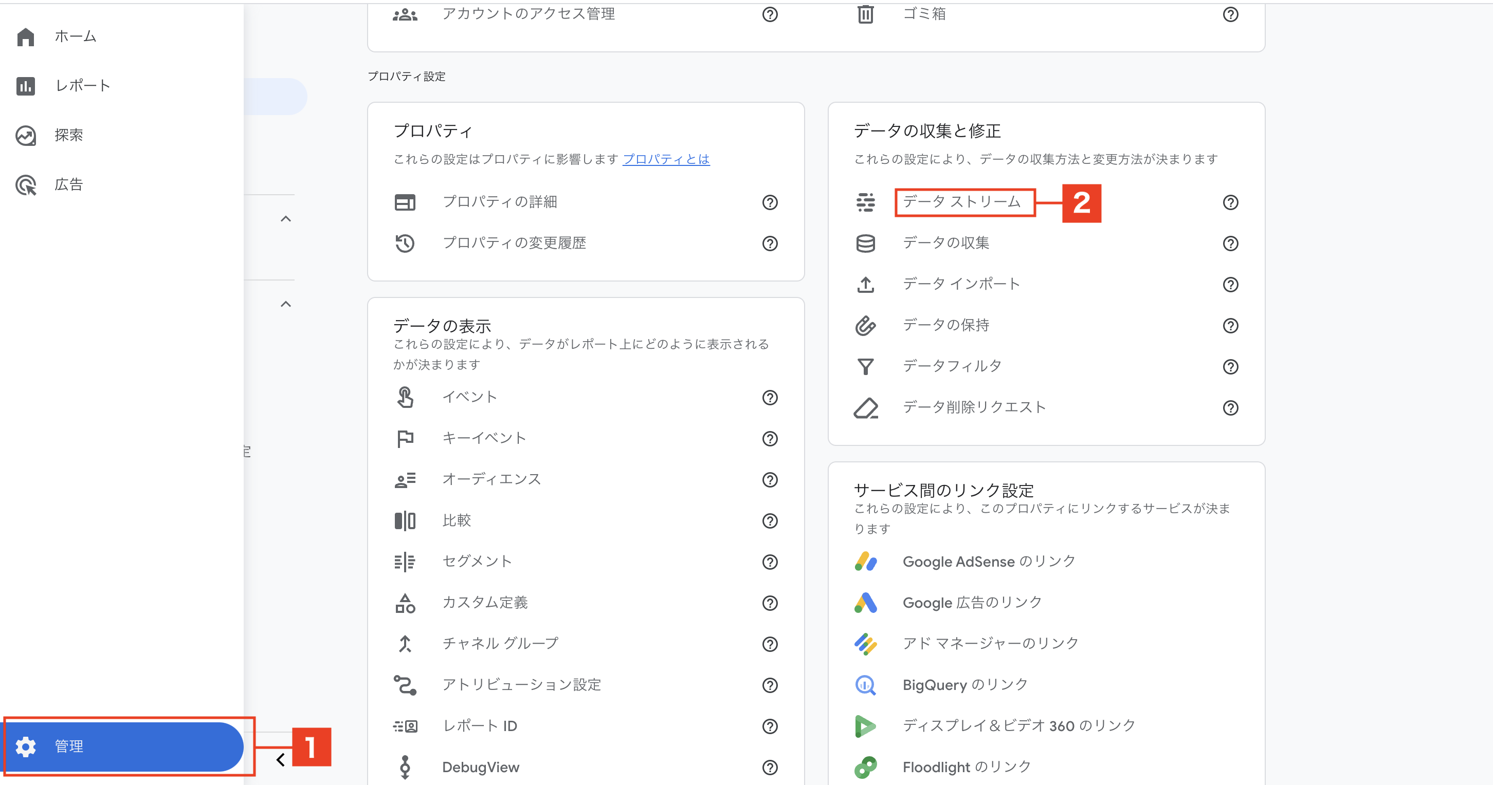 Google Analytics設定画面