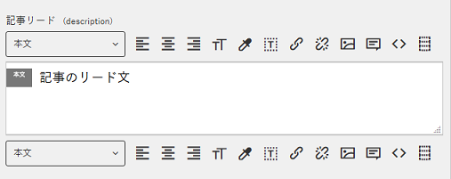 記事エディタ画面のリード