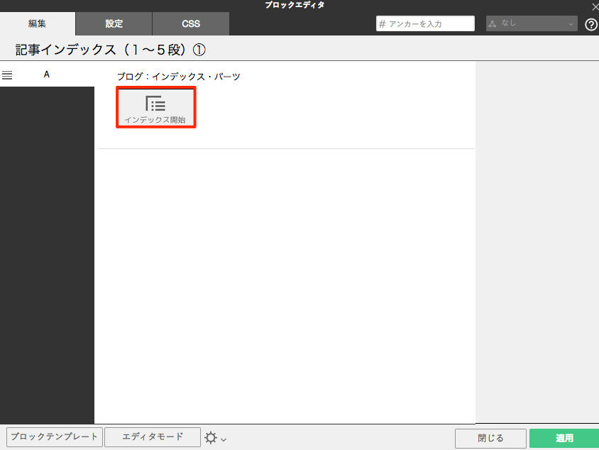 インデックスブロックで目次を作る