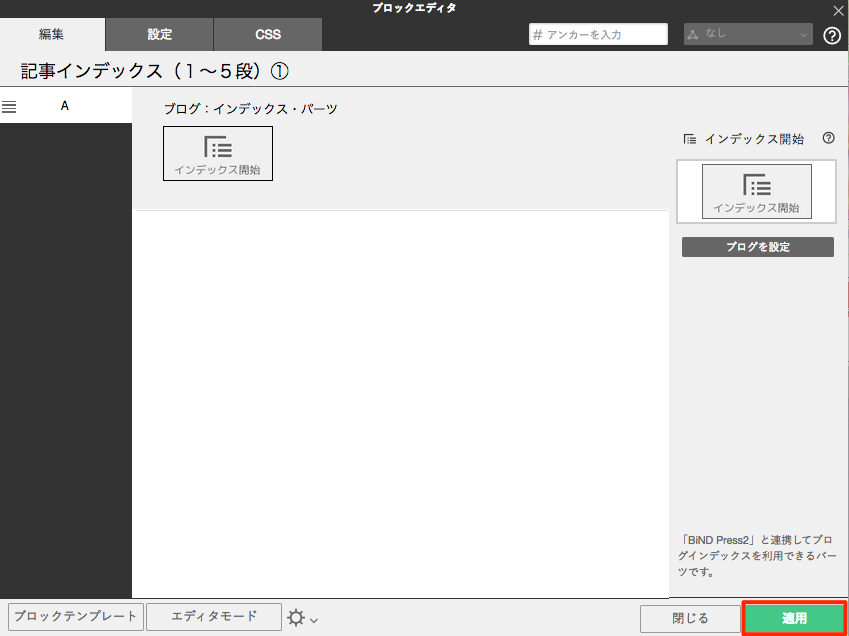 インデックスブロックで目次を作る
