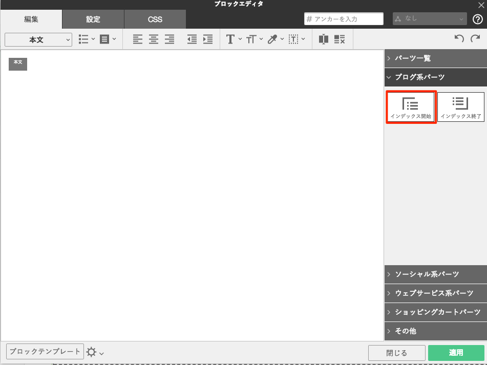 インデックスブロックで目次を作る