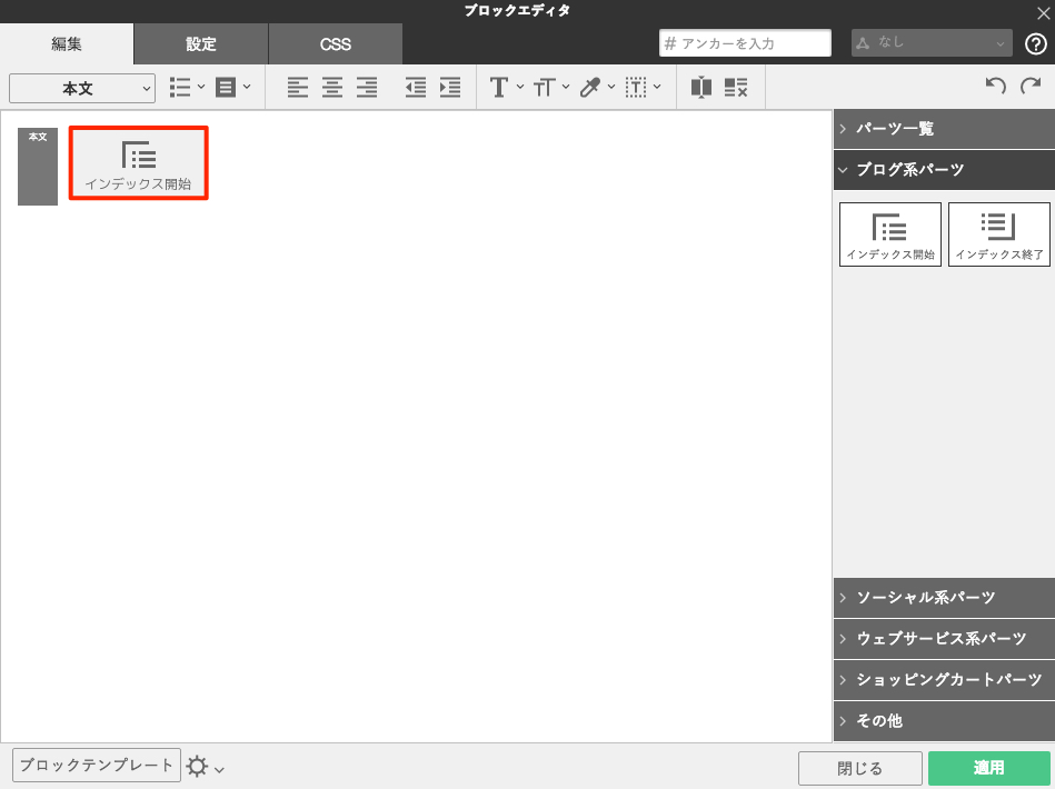 インデックスブロックで目次を作る
