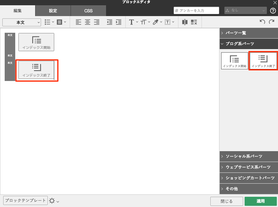 インデックスブロックで目次を作る