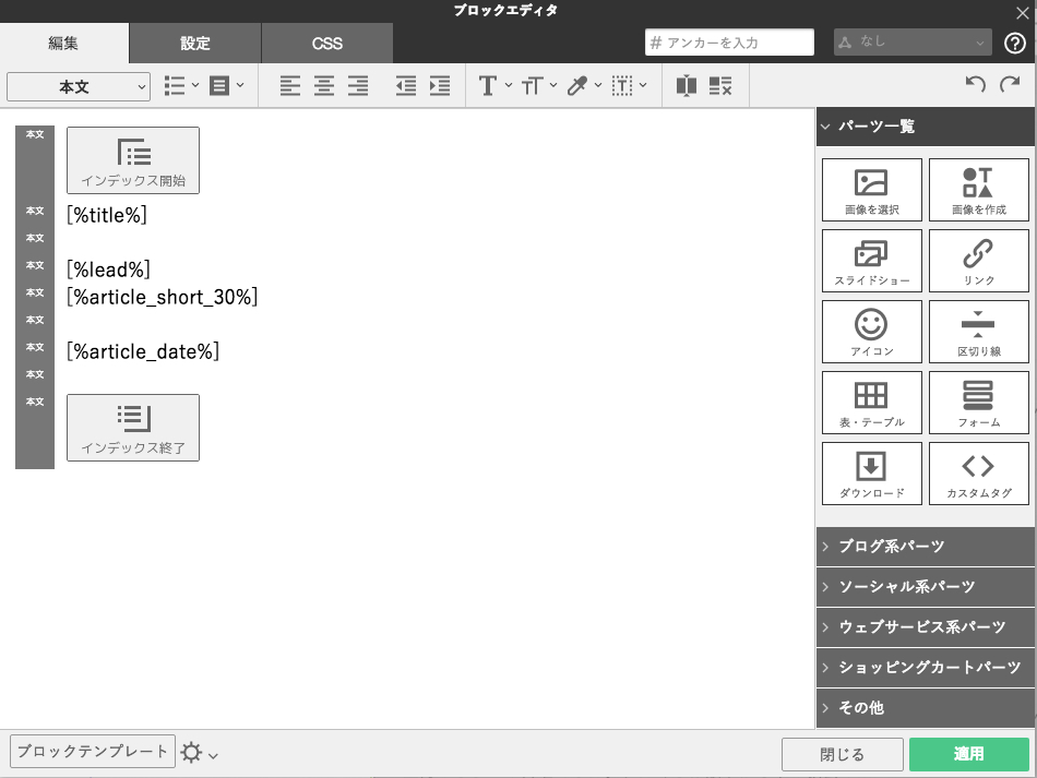 インデックスブロックで目次を作る