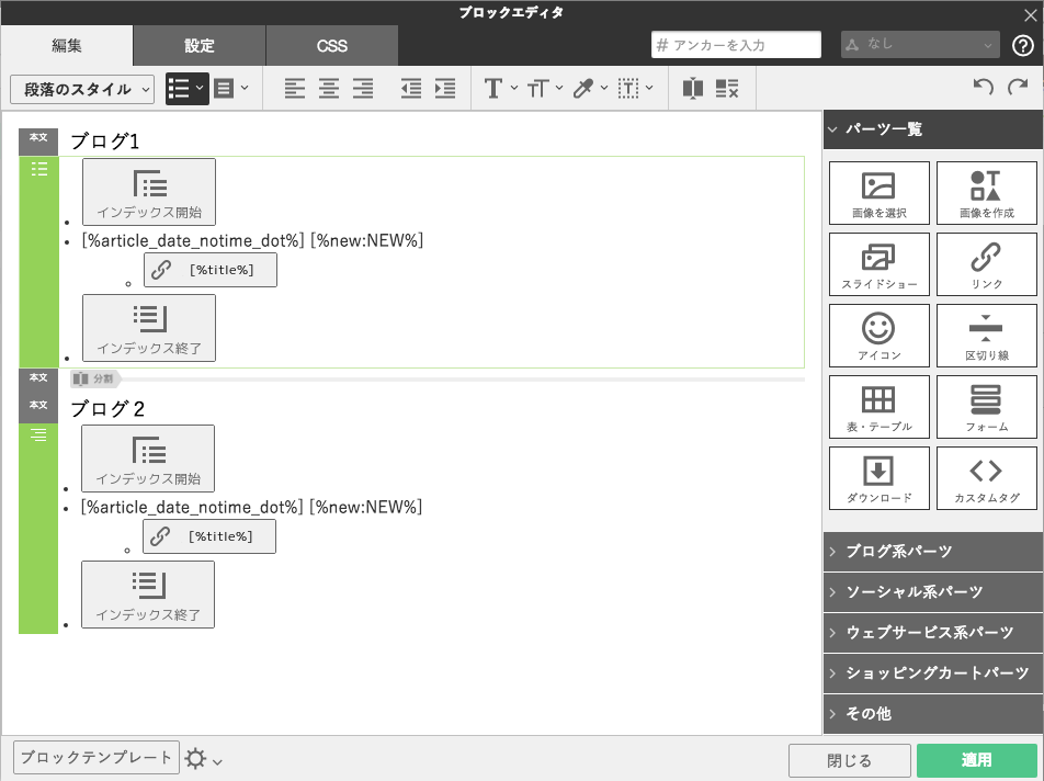 インデックスブロックで目次を作る