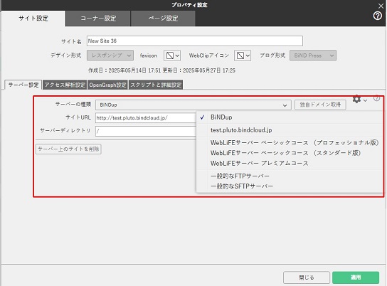 サイト設定画面