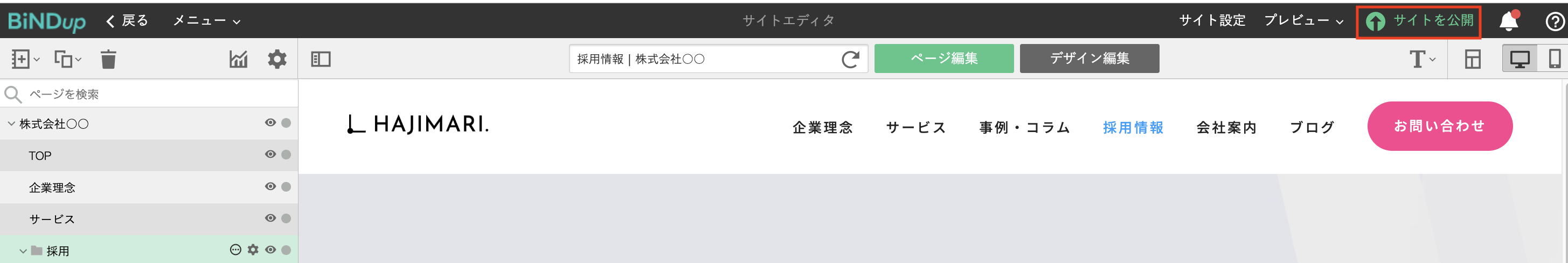 スクリーンショット：サイトエディタ。「サイトを公開」ボタンに印が付いている。