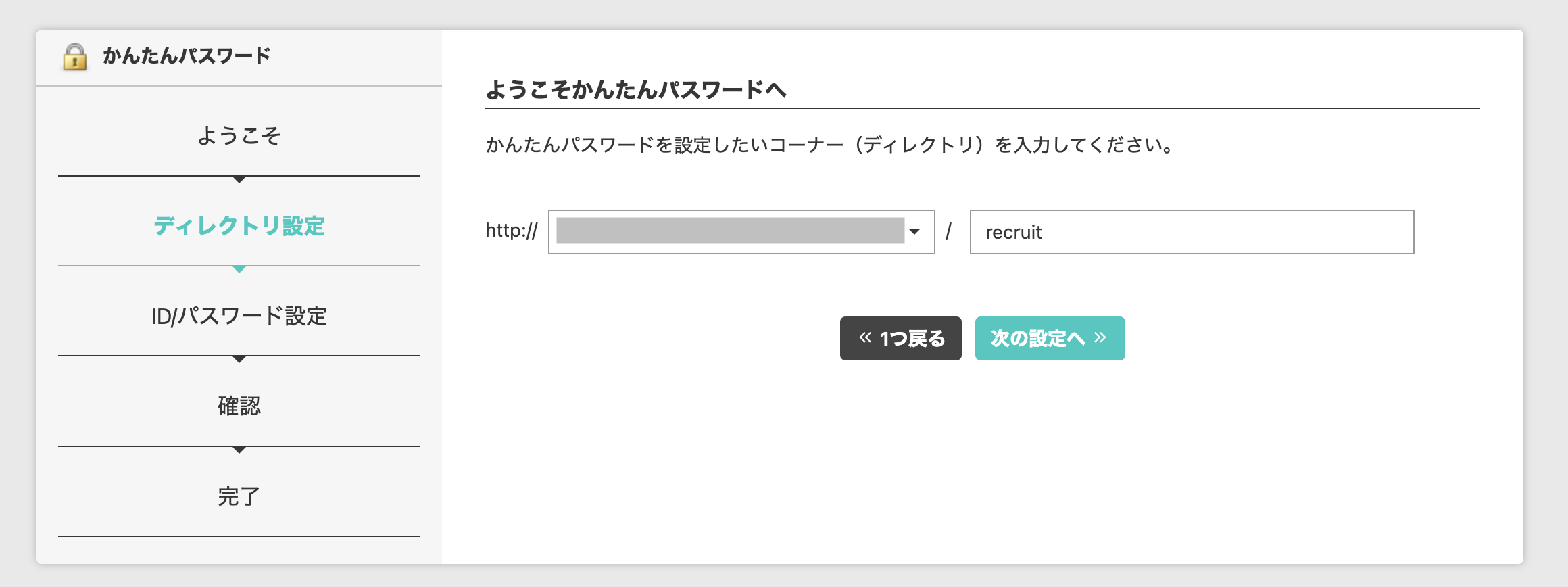 スクリーンショット：かんたんパスワード設定画面