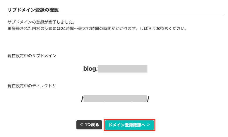 ドメイン登録確認へをクリック