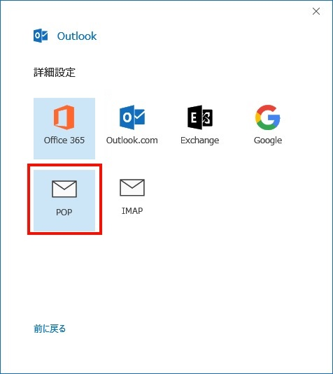 Outlook でメール設定を行う