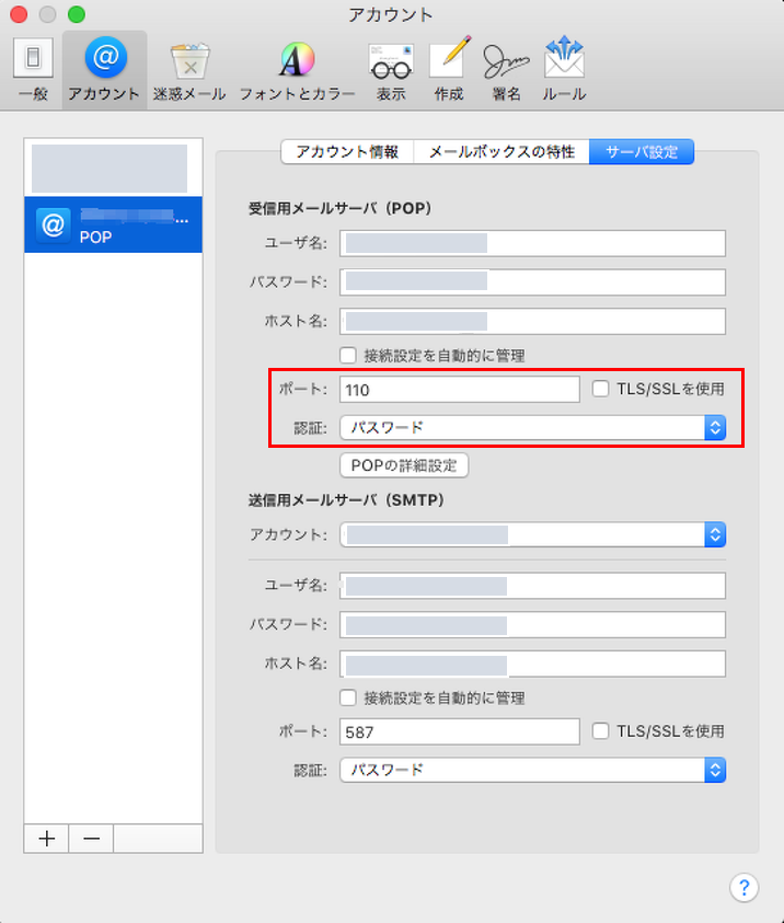 【Mac/iPhone Mail】送受信ができない