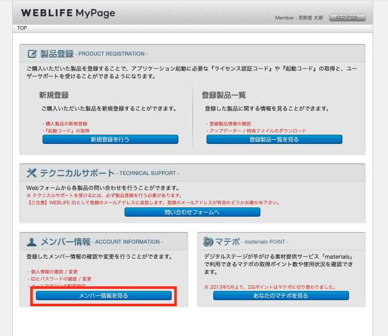 マイページサービスの登録情報を変更する