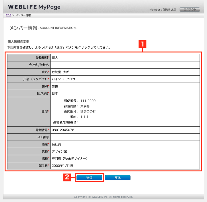 マイページサービスの登録情報を変更する