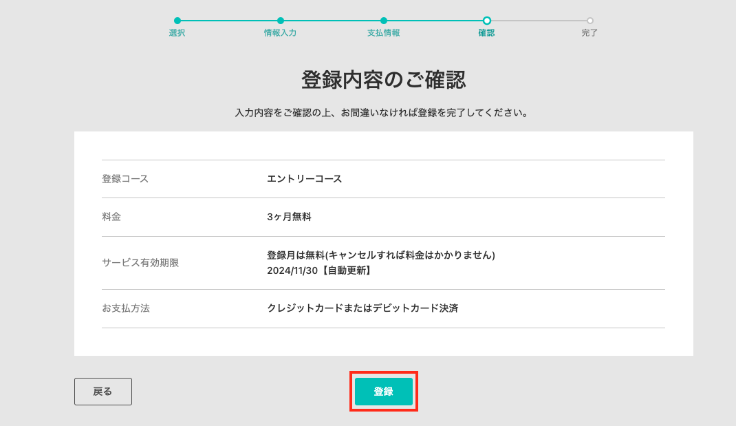 無料期間終了後の更新手続きについて[エントリーコース]