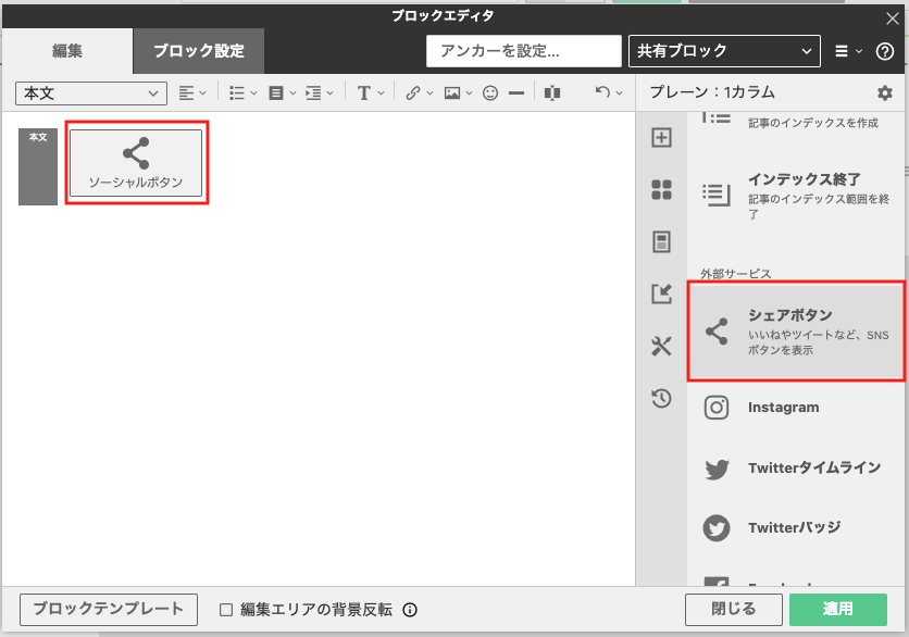 ブログ出力ブロックの下に新規ブロックを追加