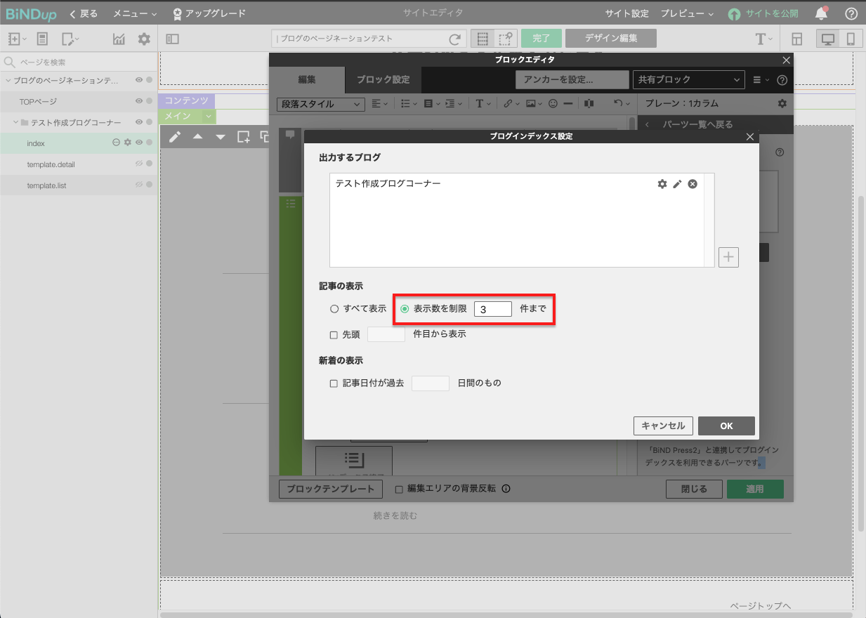 表示数を制限する