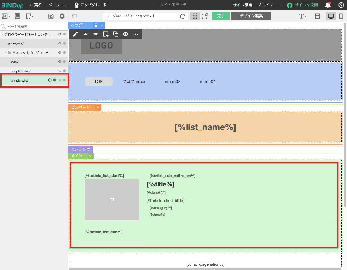 ブログのリストページ（template.list）に表示する記事数を調整する