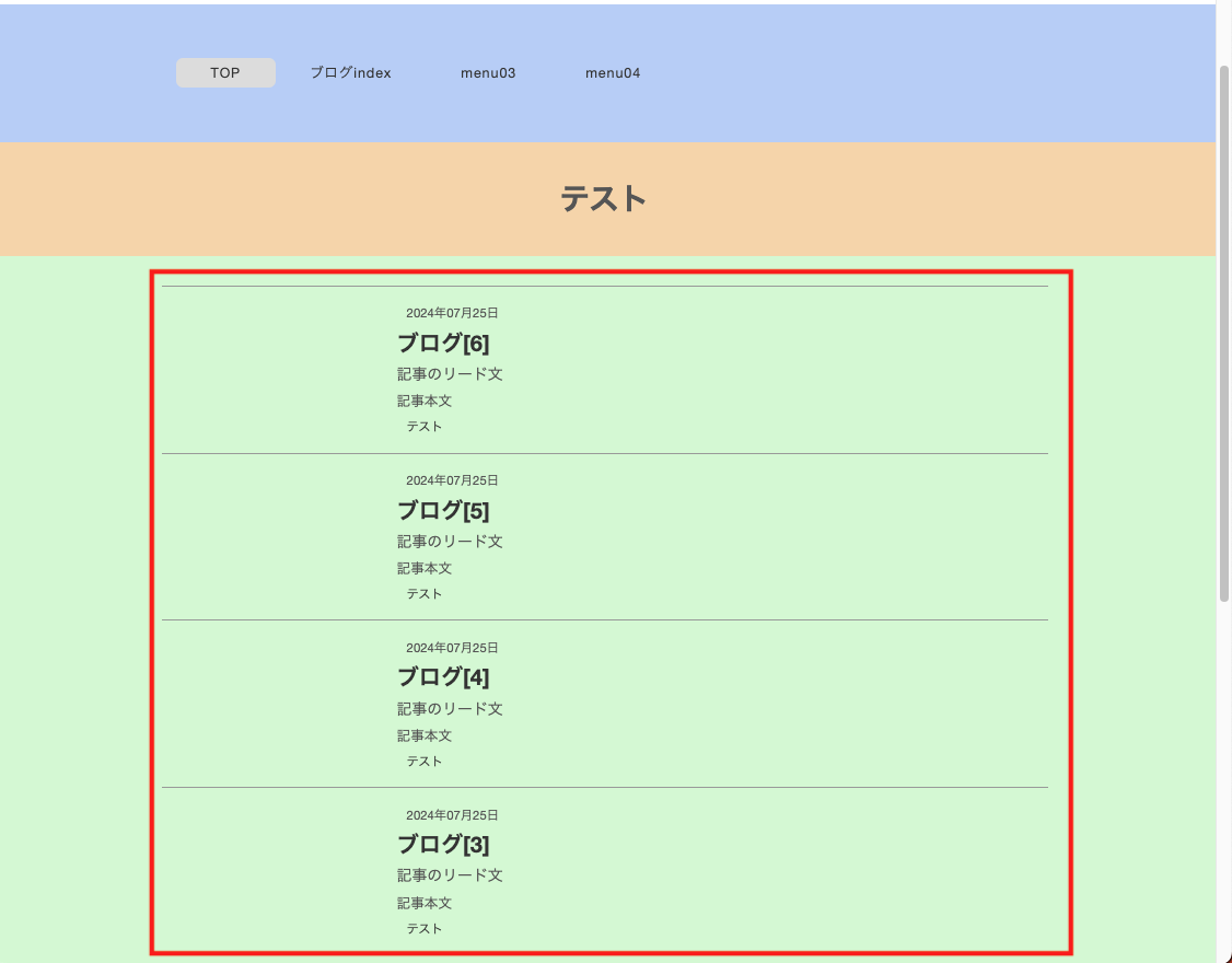 ブログのリストページ（template.list）に表示する記事数を調整する