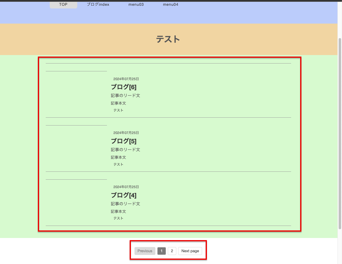 ブログのリストページ（template.list）に表示する記事数を調整する