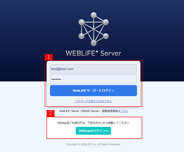 WebLiFEサーバーのログイン画面
