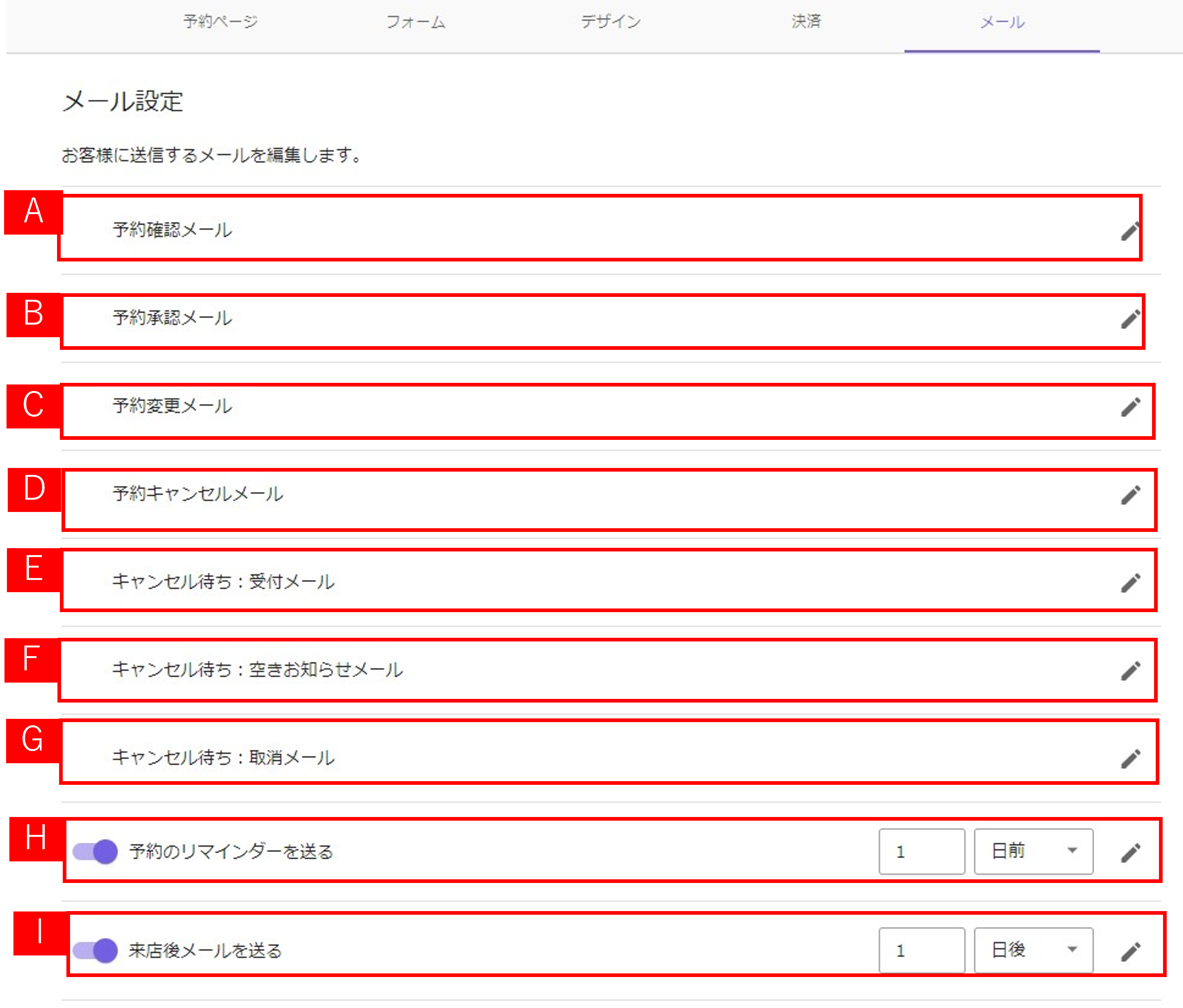 【SmoothBooking】メール設定