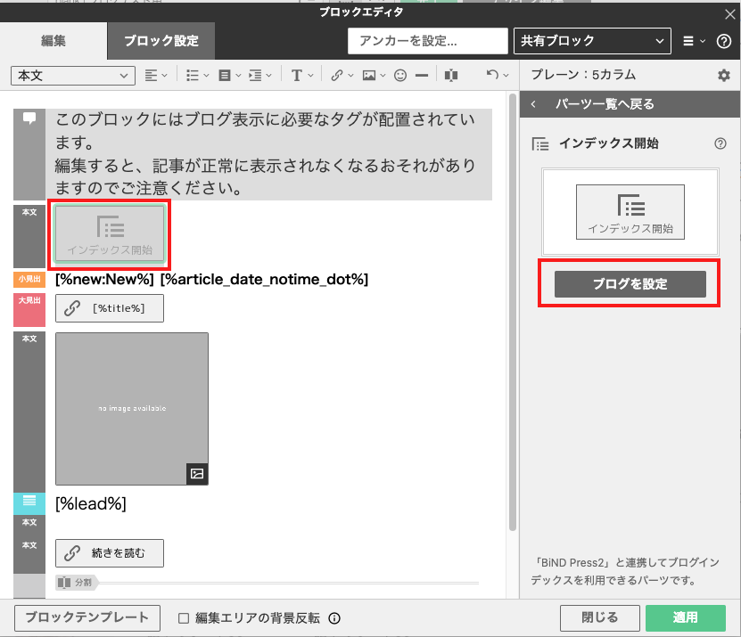 インデックス開始パーツから「ブログを設定」にアクセス