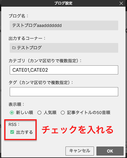 「RSS：出力する」へチェックを入れる