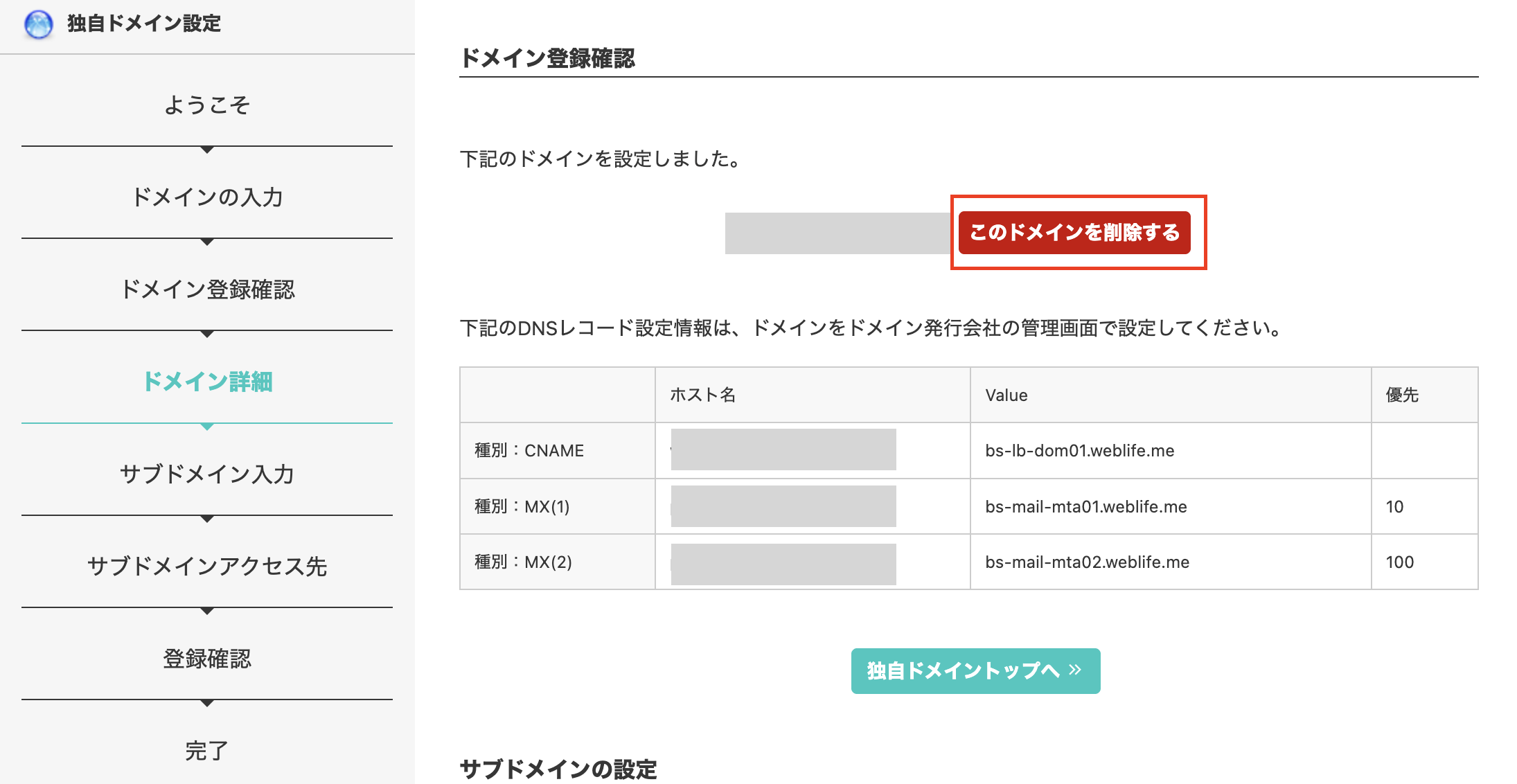 従来の独自ドメイン設定を、新しい独自ドメイン設定に切り替える