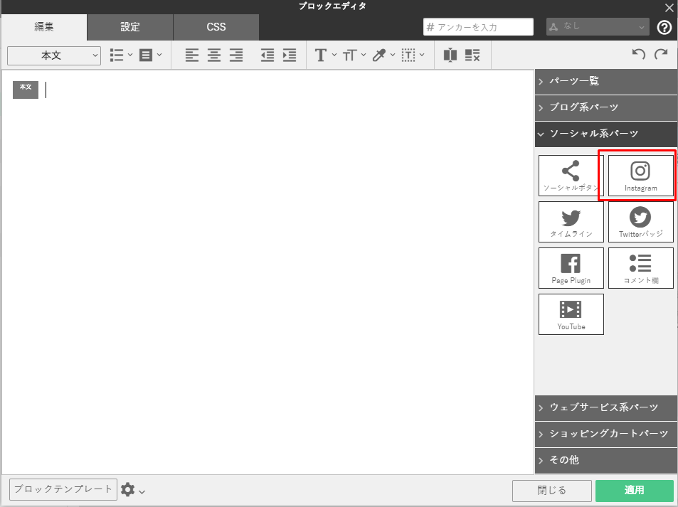 ブロックエディタ画面