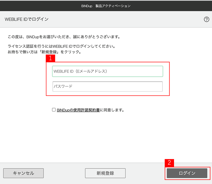 デスクトップアプリにログインをする