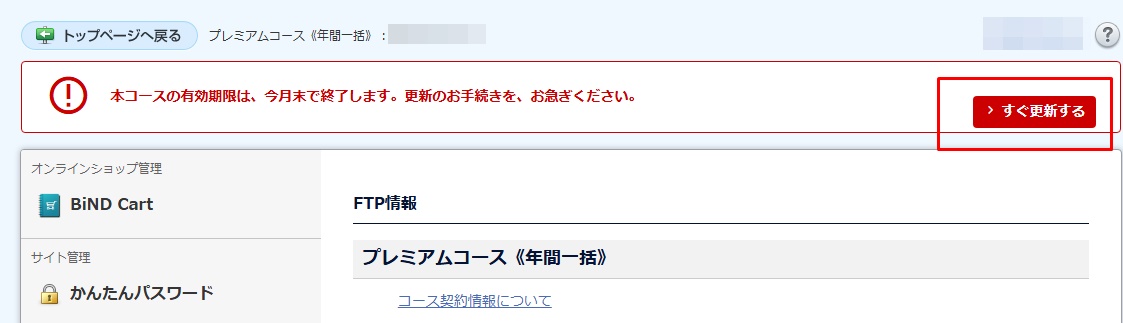コントロールパネルの「今すぐ更新」のボタン位置を示す画像