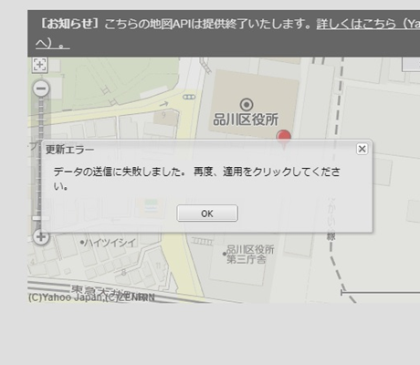 【Google Map、Yahoo!地図】「データの送信に失敗しました。 再度、適用をクリックしてください。」と表示される