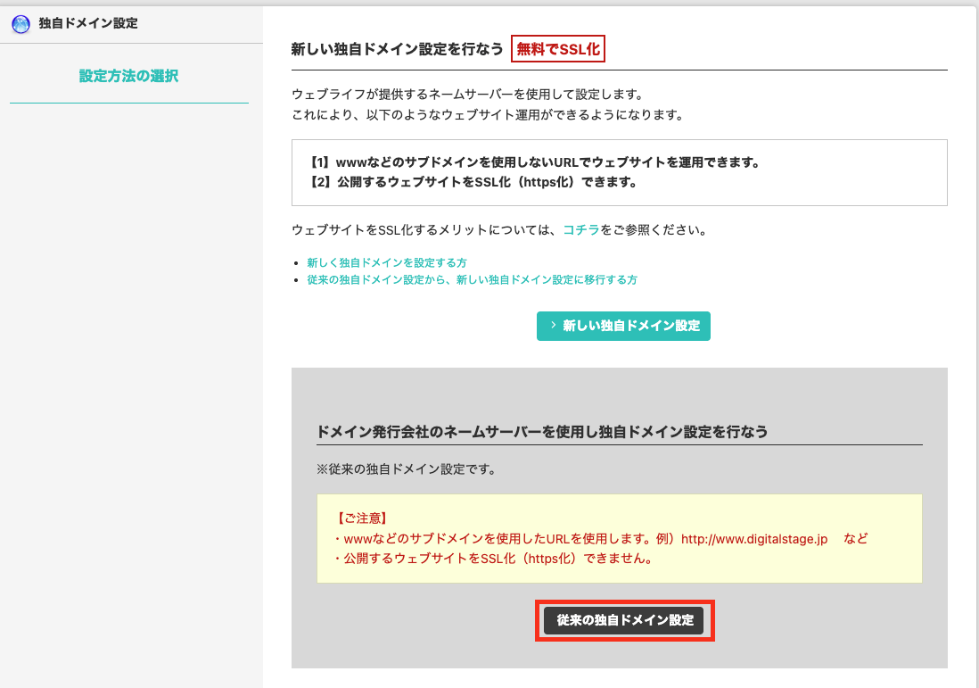 従来の独自ドメイン設定を、新しい独自ドメイン設定に切り替える