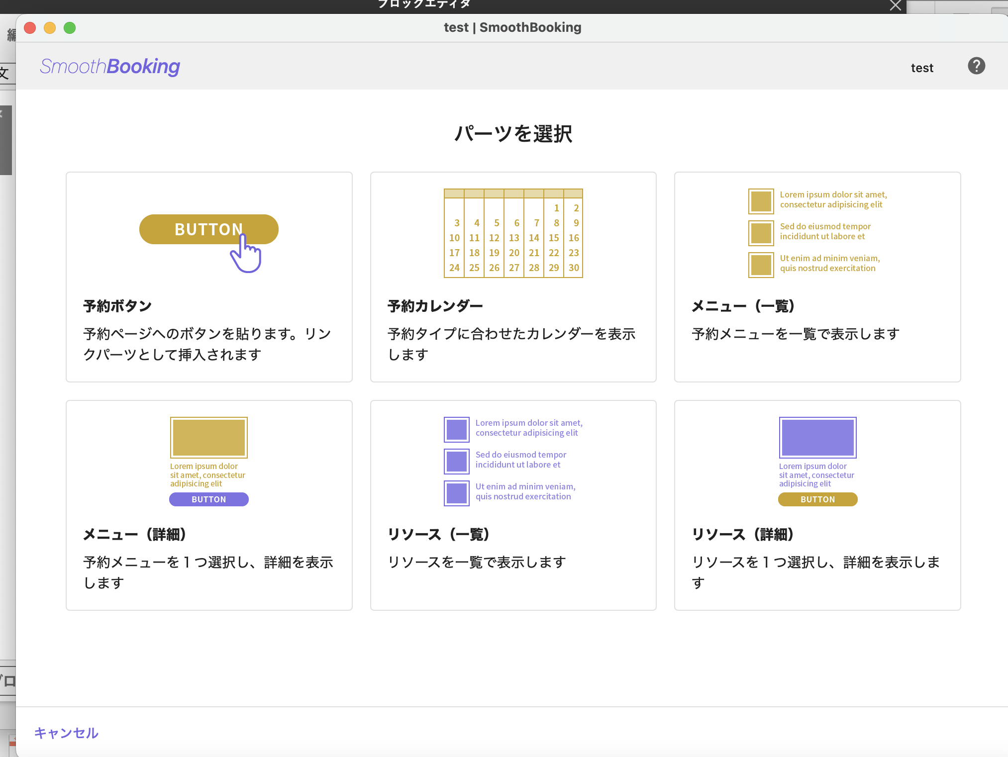 SmoothBookingの概要