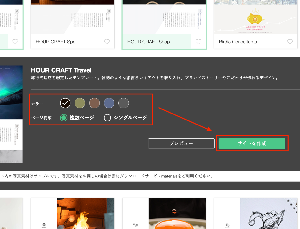 スクリーンショット：サイトシアター。サイトのメインカラーとページ構成の選択画面。