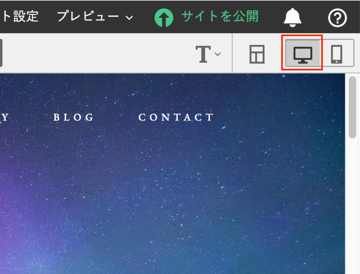 スクリーンショット:サイトエディタ。PCモード表示ボタンに印がついている。