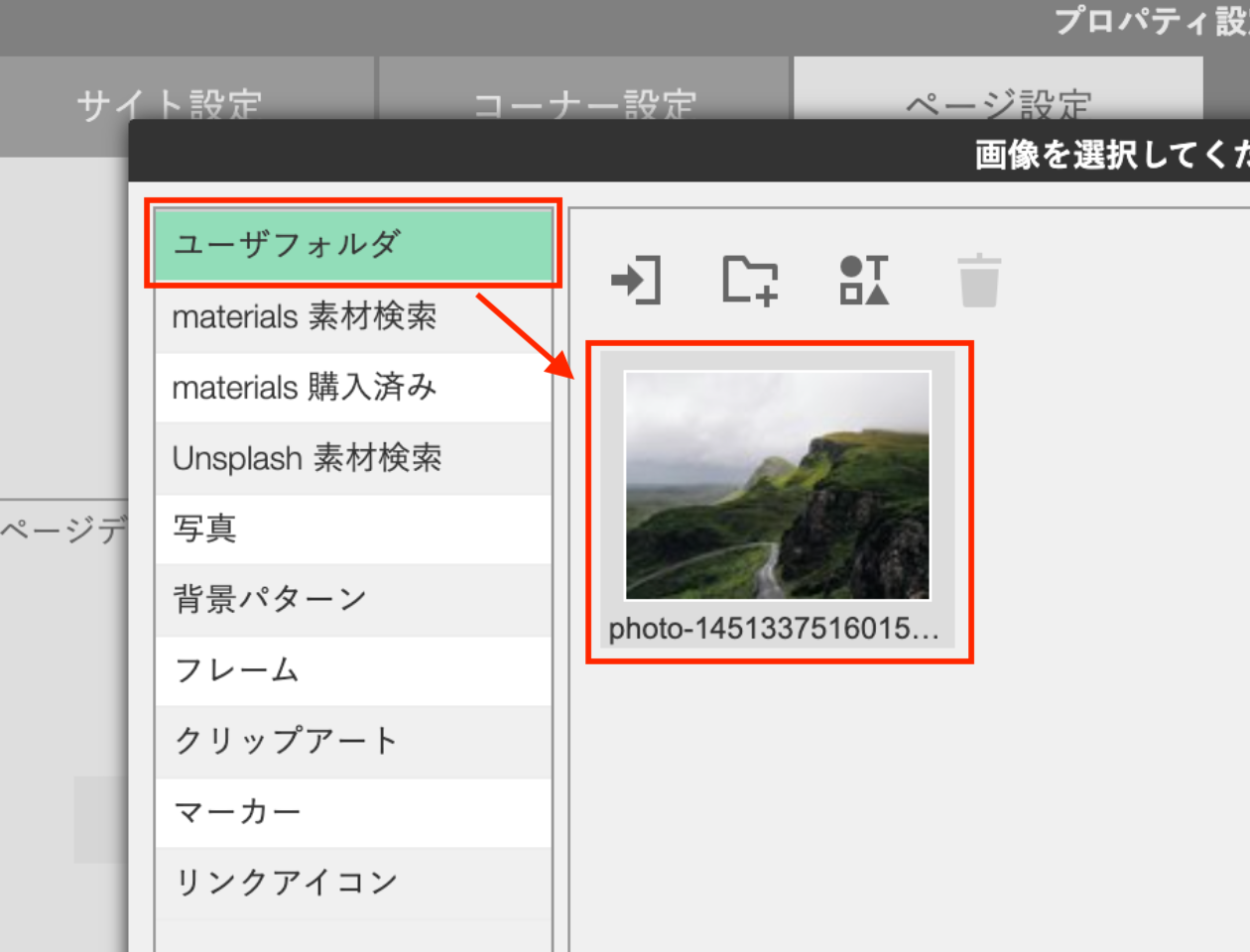 スクリーンショット:ユーザフォルダ内の画像が選択されている。