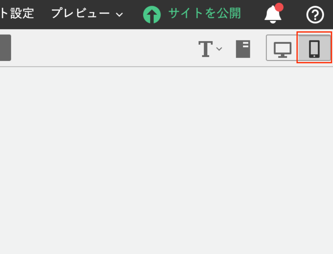 スクリーンショット:サイトエディタ。スマホ表示切り替えボタンに印が付いている。