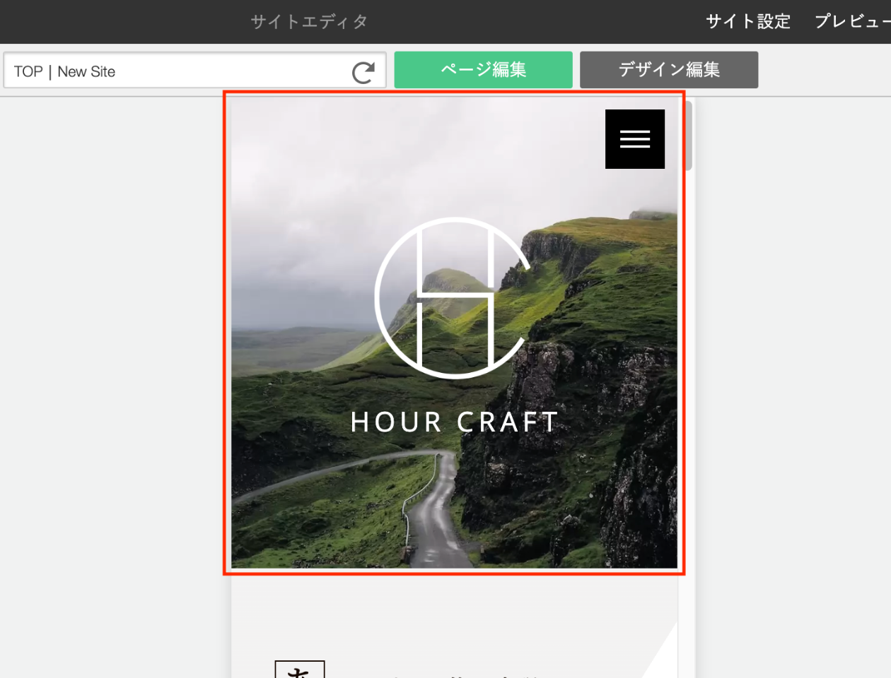 スクリーンショット:サイトエディタ。スマホ用の背景画像に印が付いている。