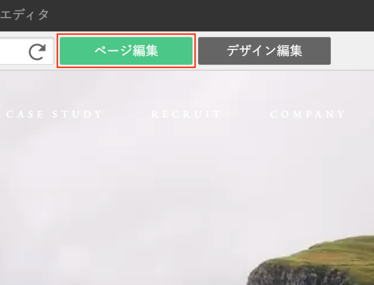 スクリーンショット：サイトシアター上部、ページ編集ボタン