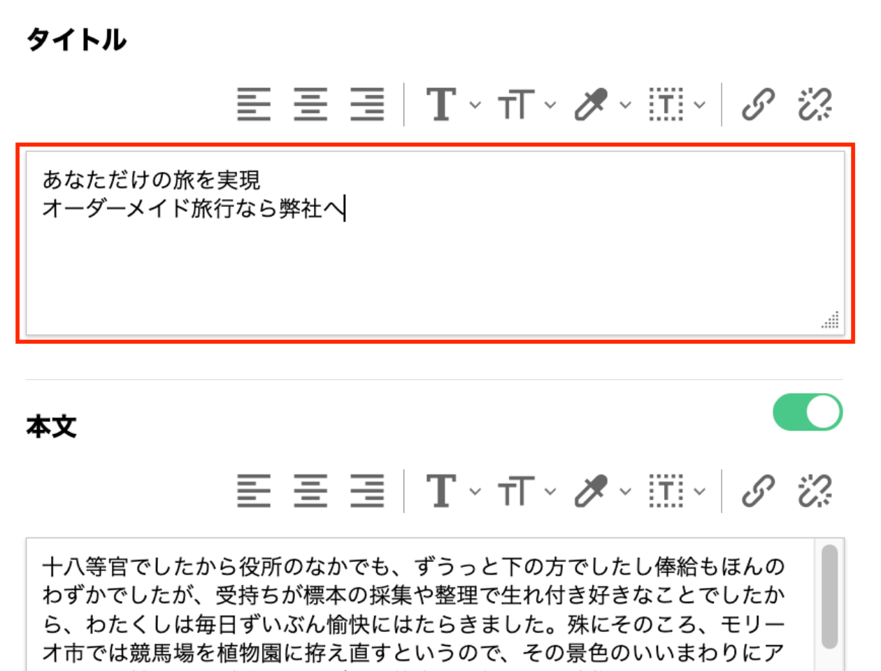 スクリーンショット:ブロックエディタ。テキスト入力箇所。
