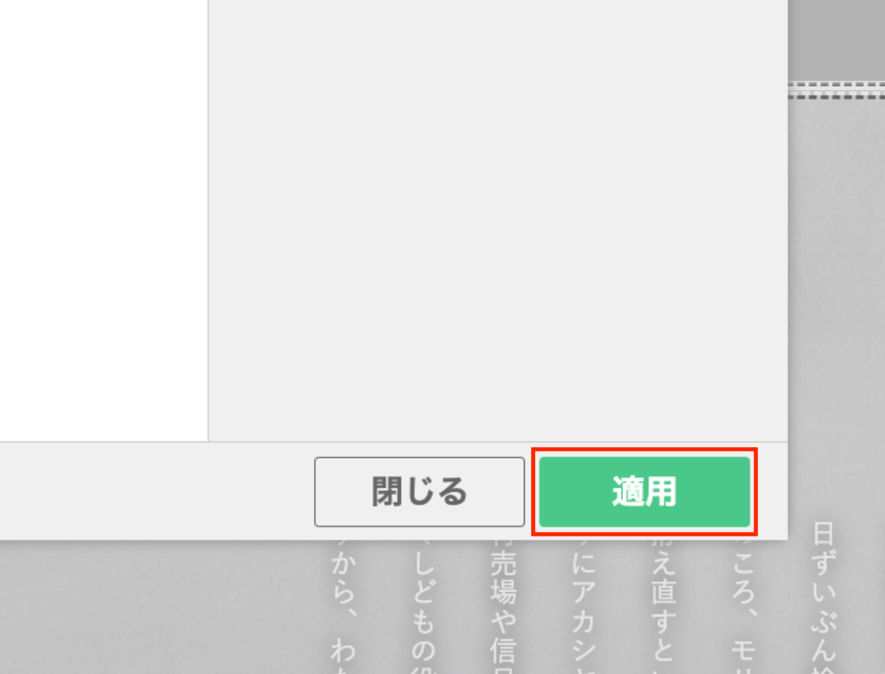 スクリーンショット：ブロックエディタの適用ボタン