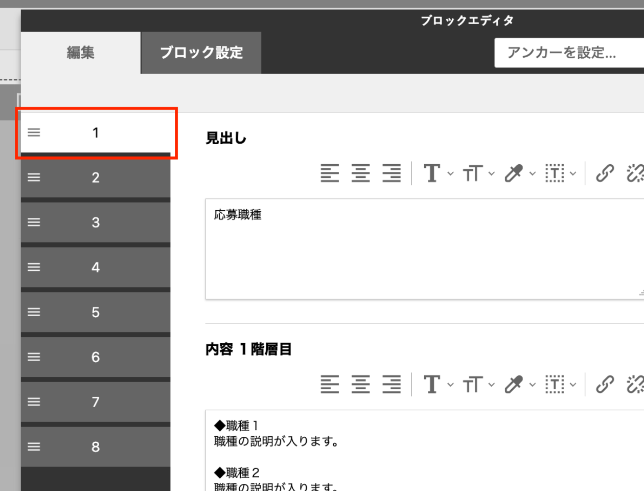 スクリーンショット:ブロックエディタ。タブの切り替え方法。