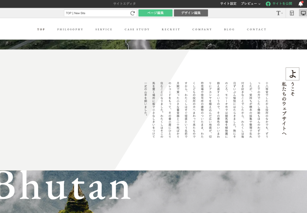 スクリーンショット:サイトエディタの完成画面。