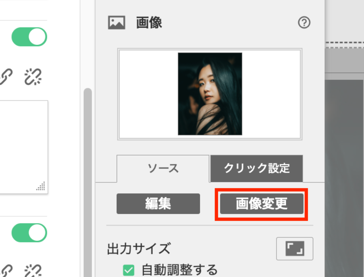 スクリーンショット：ブロックエディタ。画像変更ボタン。