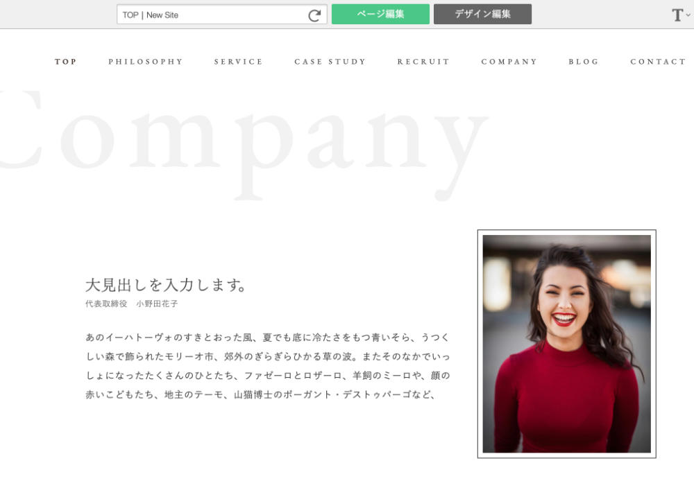 スクリーンショット：画像変更後のサイトエディタ