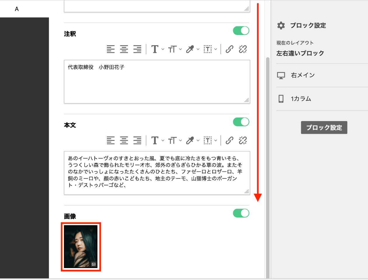 スクリーンショット:ブロックエディタをスクロールされ、画像が選択されている。