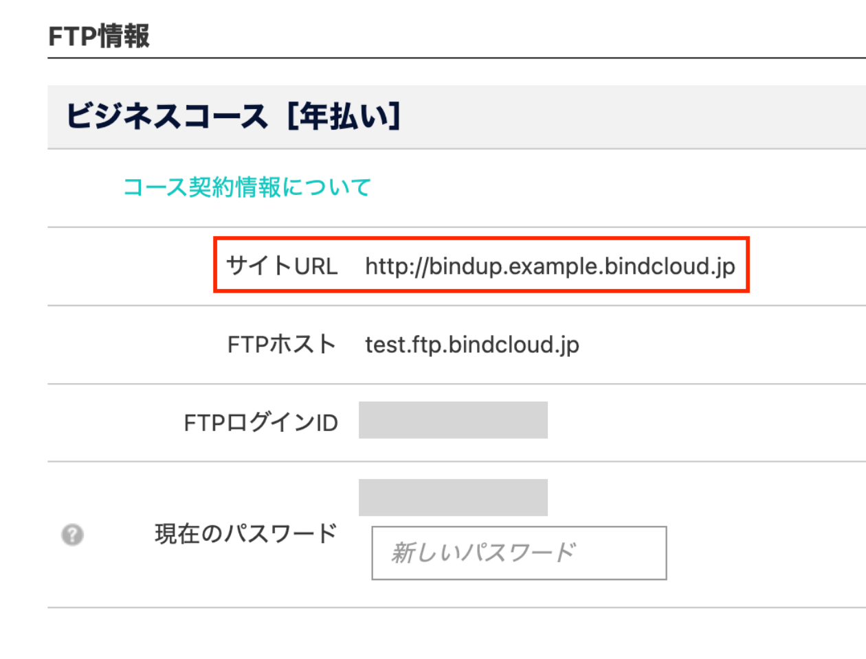 スクリーンショット:コントロールパネル各種設定で確認できるサイトURL