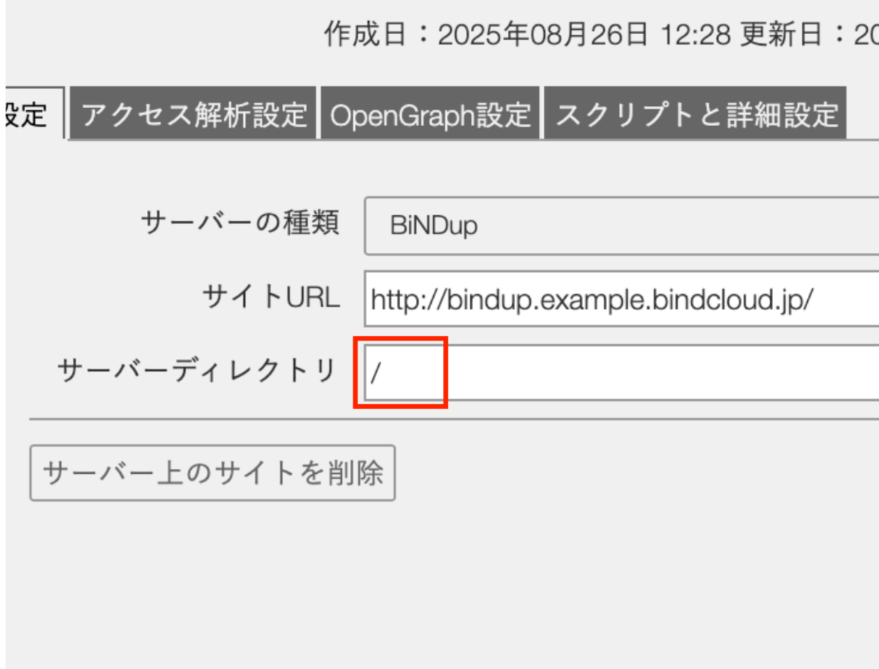 スクリーンショット:サーバーディレクトリに/が記載されている
