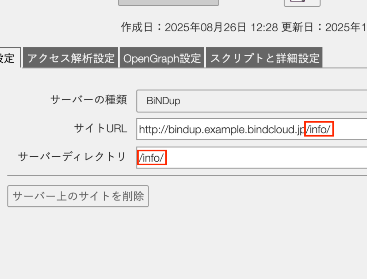 スクリーンショット:サーバー設定画面。サーバーディレクトリ設定